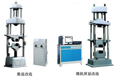 试验机改造维修